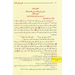 Sirat Amir Al-muminin 'Ali Ibn Abi Talib (Arabic Only)