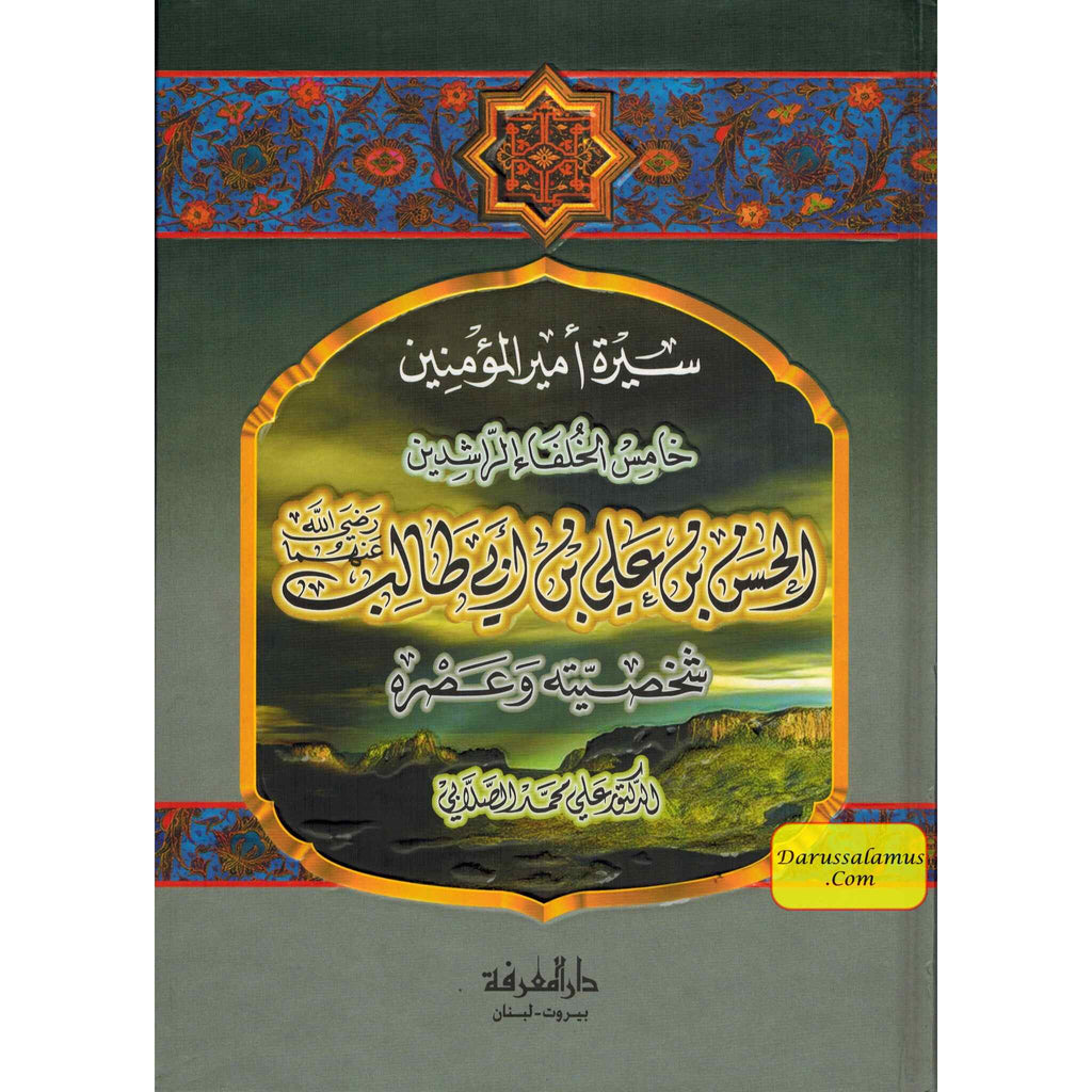 Sirat Amir Al-muminin 'Ali Ibn Abi Talib (Arabic Only) – DARUSSALAM US