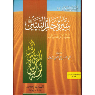 Sirat Khatim an Nabiyin (Arabic original of Muhammad the Last Prophet) By Sayyed Abul Hasan Ali Nadwi