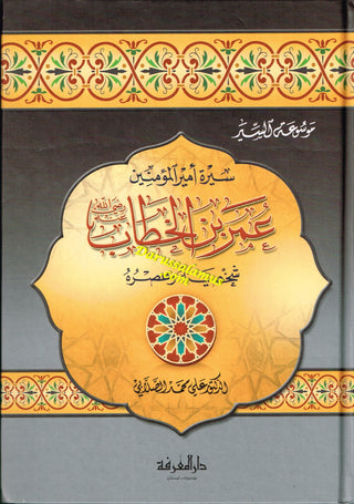 Sirat Umar Bin Al Khattab (Arabic Only) By Ali Mohamed Al Salabi