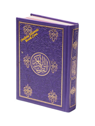 Al Quran Al Kareem (Rainbow Quran in beautiful different leather cover) Small Size (Dar Al Fajr)