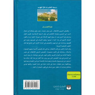 Qisass an Nabiyin (Arabic original of Stories of the Prophet) By Sayyed Abul Hasan Ali Nadwi