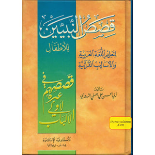 Qisass an Nabiyin (Arabic original of Stories of the Prophet) By Sayyed Abul Hasan Ali Nadwi