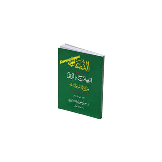 Supplication by Treatment with Ruqyah from Quran & Sunnah Pocket Size