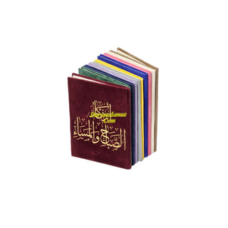 Supplications for Morning And Evening ساءَ مَ وال صباحَّ ال اذكار: Pocket Size (Color May Vary)