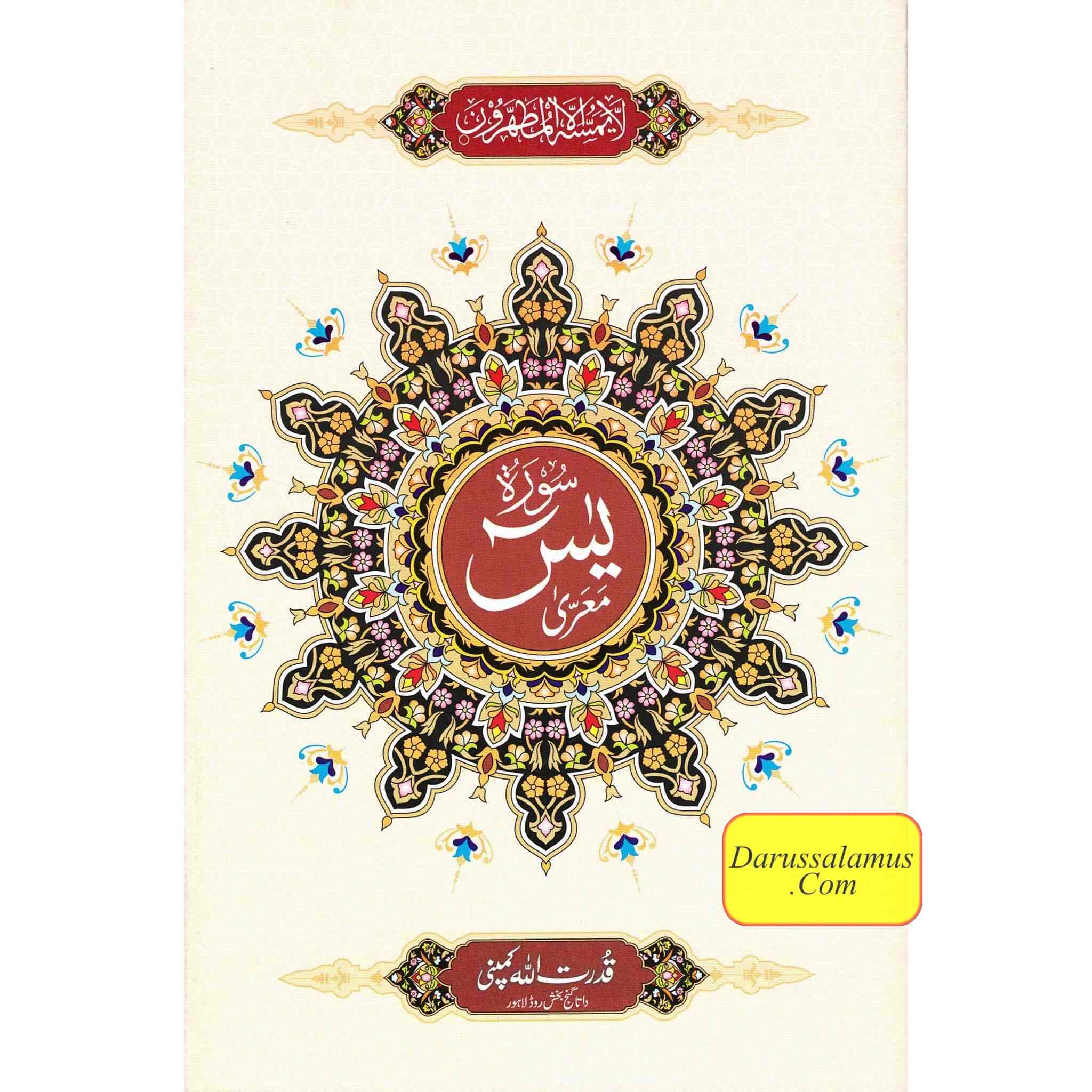 Pakistani Script Sura Yaseen small Size Persian Pakistani Script Ref 325 – DARUSSALAM US