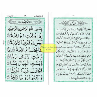 Surah Waqia Arabic Only Ref 310A