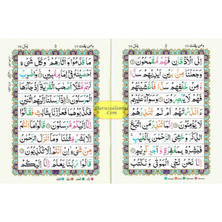 Surah Yaseen Tajweedi (9 Lines) (Size 9.3 x 7.0 inch) Ref 75A