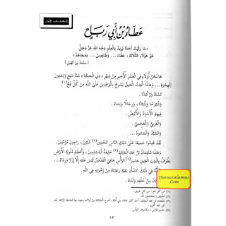 Suwar min Hayat al-Tabiin (Arabic Only)