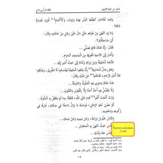 Suwar min Hayat al-Tabiin (Arabic Only)