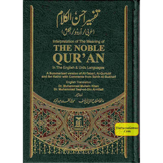 Noble Quran in English & Urdu Languages (Tafseer Ahsan-ul-Kalam)