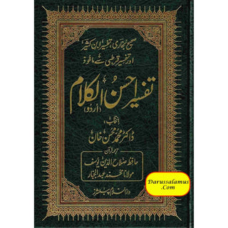 Tafseer Ahsan-ul-Kalam Quran with Urdu Language Translation (Large size) Side by Side