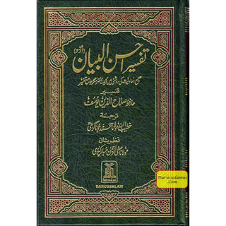Tafseer Ahsan-ul-bayan Arabic with Urdu Language Translation (Medium Size) Green Page By Hafiz Salahuddin Yusuf