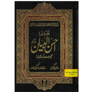 Tafseer Ahsan-ul-bayan By Hafiz Salah-ud-Din Yousaf (Arabic/Urdu) Large Size