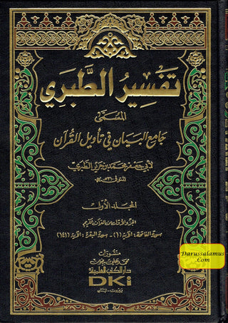 Arabic : Tafseer Al-Tabari 13 volume Set By Abu Ja'far Muhammad ibn Jarir al-Tabari