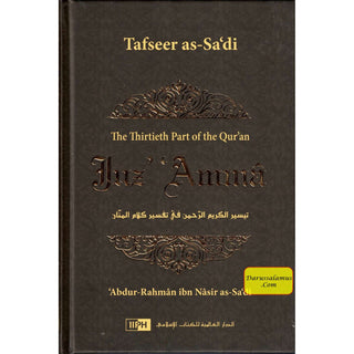 Tafseer As-Sa'di : Juz Amma : The thirtieth Part of the Qurʼan By Abdur Rahman Ibn Nasir As-Sadi