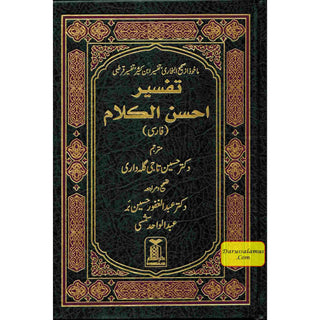 Quran In Farsi (Persian) Language (Tafseer Ahsan-ul-kalam) Arabic To Farsi language Translation with Tafseer