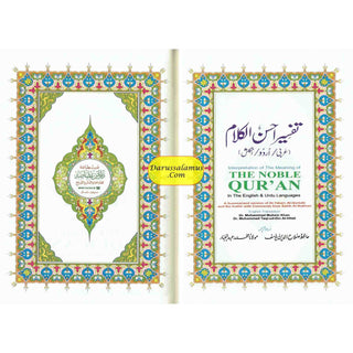 Tafseer Ahsan-ul-Kalam in English & Urdu Languages (Cream Paper)