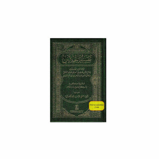 Tafsir Al-jalalayn Arabic Only Small Size By Safiur-Rahman Al-Mubarkpuri