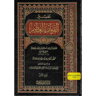 Tafsir Al Quran Al Azeem 4 Vol Set (Arabic Language),Complete Set By Ibn Kathir (Dra Al Sadeeq)