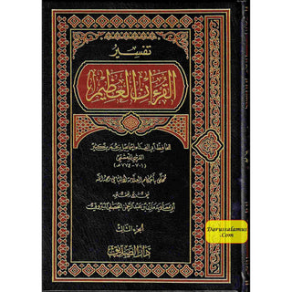 Tafsir Al Quran Al Azeem 4 Vol Set (Arabic Language),Complete Set By Ibn Kathir (Dra Al Sadeeq)