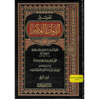 Tafsir Al Quran Al Azeem 4 Vol Set (Arabic Language),Complete Set By Ibn Kathir (Dra Al Sadeeq)