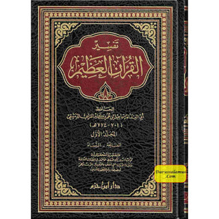 Tafsir Al Quran Al Azeem 4 Vol Set (Arabic Language),Complete Set By Ibn Kathir (Dar Ibn Hazm)