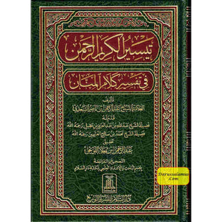 Tafsir As Saadi Arabic Language By Abdul Rahman Bin Nasir As-Sa'adi