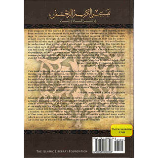 Tafsir As Sadi Volume 1 By Shaikh Abd Ar-Rahman B. Nasir As Sadi