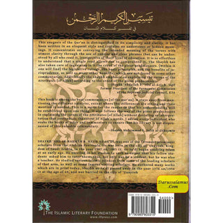 Tafsir As Sadi Volume 2 By Shaikh Abd Ar-Rahman B. Nasir As Sadi