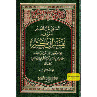 Tafsir Ibn Kathir 2 Vol Set (Arabic Only)