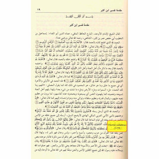 Tafsir Ibn Kathir 2 Vol Set (Arabic Only)