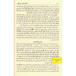 Tafsir Ibn Kathir 2 Vol Set (Arabic Only)