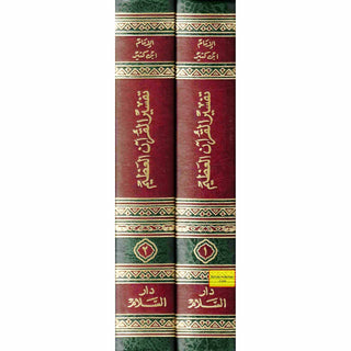 Tafsir Ibn Kathir 2 Vol Set (Arabic Only)