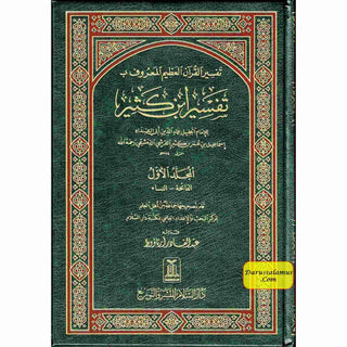 Tafsir Ibn Kathir (4 Vol Set) Arabic Language