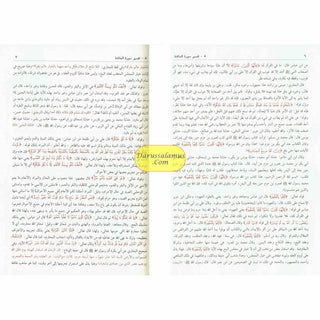 Tafsir Ibn Kathir (4 Vol Set) Arabic Language