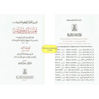 Tafsir Ibn Kathir (4 Vol Set) Arabic Language