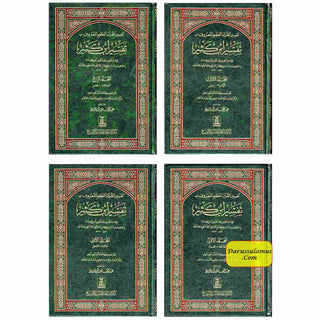 Tafsir Ibn Kathir (4 Vol Set) Arabic Language