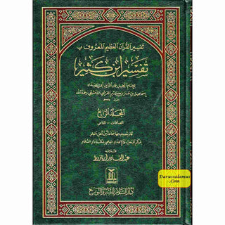 Tafsir Ibn Kathir (4 Vol Set) Arabic Language