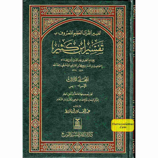 Tafsir Ibn Kathir (4 Vol Set) Arabic Language