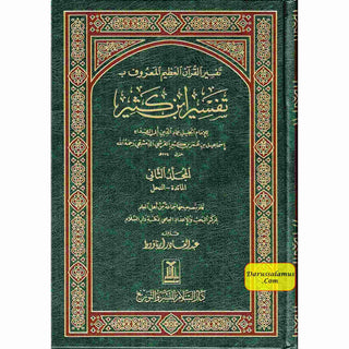 Tafsir Ibn Kathir (4 Vol Set) Arabic Language