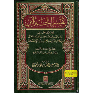 Tafsir Al-jalalayn (Arabic Only) By Saif ur Rehman Mubarikpuri