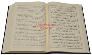 Tafsir Al-jalalayn (Arabic Only) By Saif ur Rehman Mubarikpuri