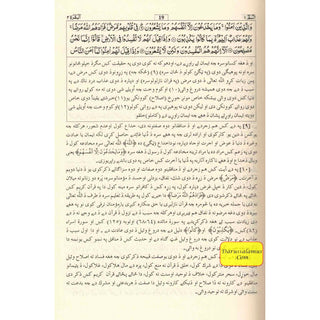Quran in Pushtu Language (Tafseer Quran Kareem)(Pushtu and Arabic)Translation and Tafseer in Bottom, HC