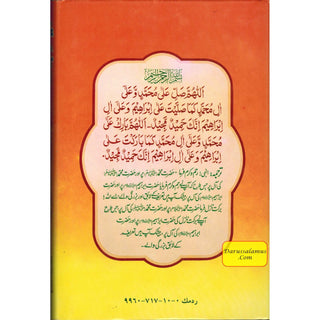 Tajalliyat-e- Nabuwat (Urdu Language) By Maulana Safi-Ur-Rehman Mubarakpuri