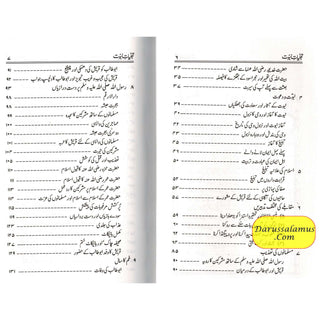 Tajalliyat-e- Nabuwat (Urdu Language) By Maulana Safi-Ur-Rehman Mubarakpuri