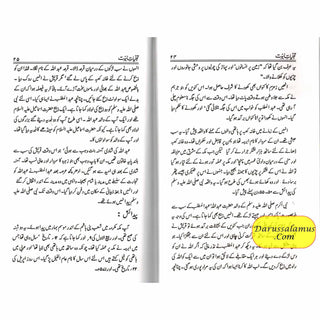 Tajalliyat-e- Nabuwat (Urdu Language) By Maulana Safi-Ur-Rehman Mubarakpuri