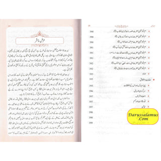 Tajalliyat-e- Nabuwat (Urdu Language) By Maulana Safi-Ur-Rehman Mubarakpuri