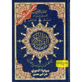 Tajweed Quran-Douri Reading (Arabic Edition)