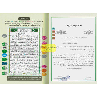 Tajweed Quran-Douri Reading (Arabic Edition)